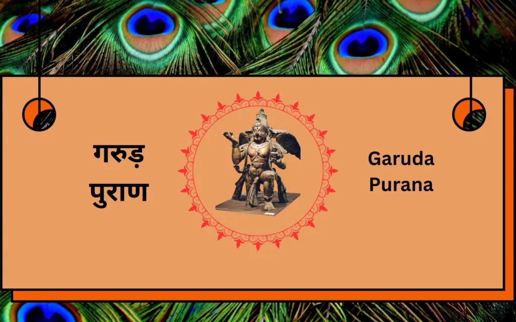 Garuda Purana